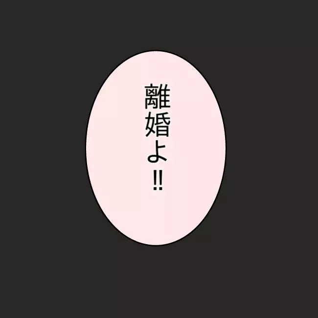 稼ぎのない父がもし母と別れたら？ まさかの計画に絶句【勘違い父が引き起こした家族崩壊  Vol.10】
