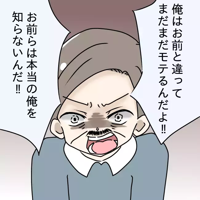 「俺を理解してくれるのはリナちゃんだけ」逆ギレする父に母は何を思う？【勘違い父が引き起こした家族崩壊  Vol.11】