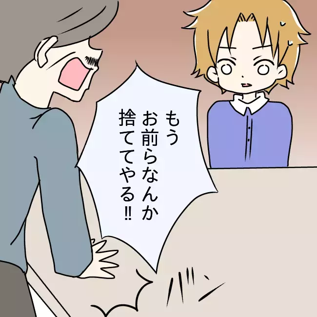 「俺を理解してくれるのはリナちゃんだけ」逆ギレする父に母は何を思う？【勘違い父が引き起こした家族崩壊  Vol.11】