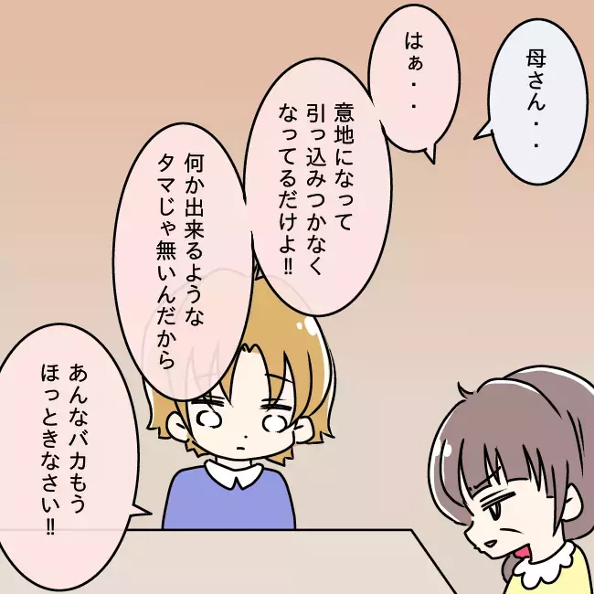 「俺を理解してくれるのはリナちゃんだけ」逆ギレする父に母は何を思う？【勘違い父が引き起こした家族崩壊  Vol.11】