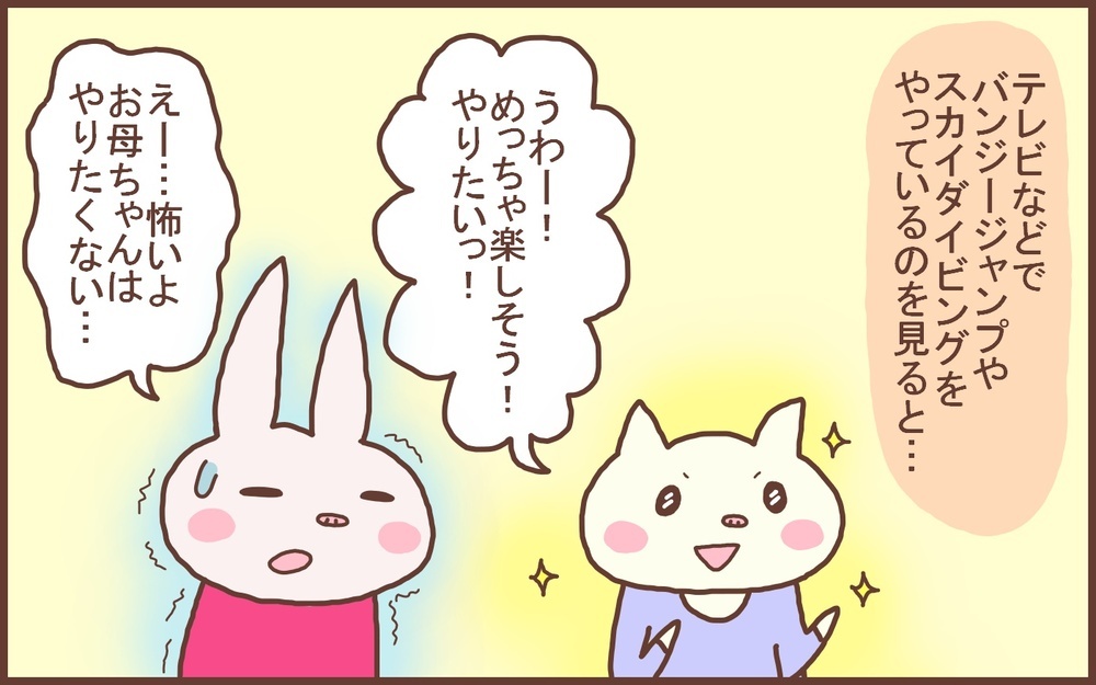 高いところが怖くなくなった!? 息子の成長に伴う「好みの変化」【なんとかなるから大丈夫！ Vol.51】