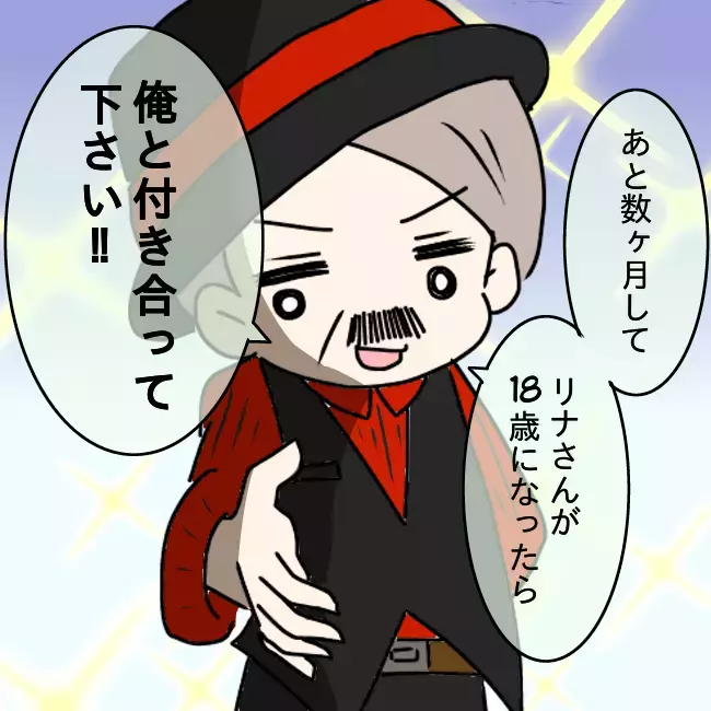 「俺と付き合ってください！」ぐいぐい攻める父にリナの反応は？【勘違い父が引き起こした家族崩壊  Vol.14】