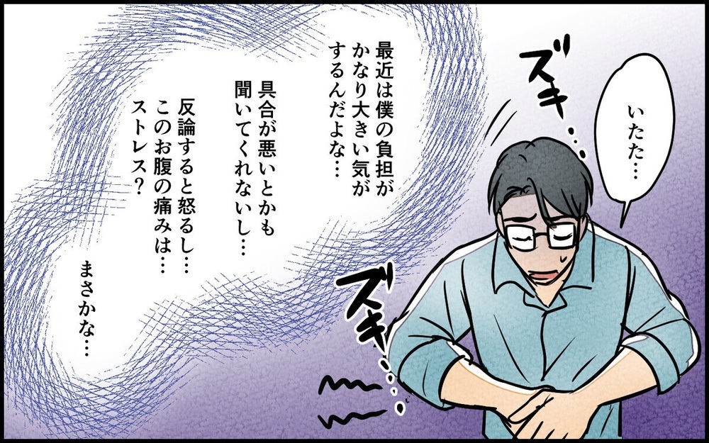 「妻に怒られる…！」高圧的な妻に家事育児を押し付けられ体調に異変…読者が妻に怒り心頭