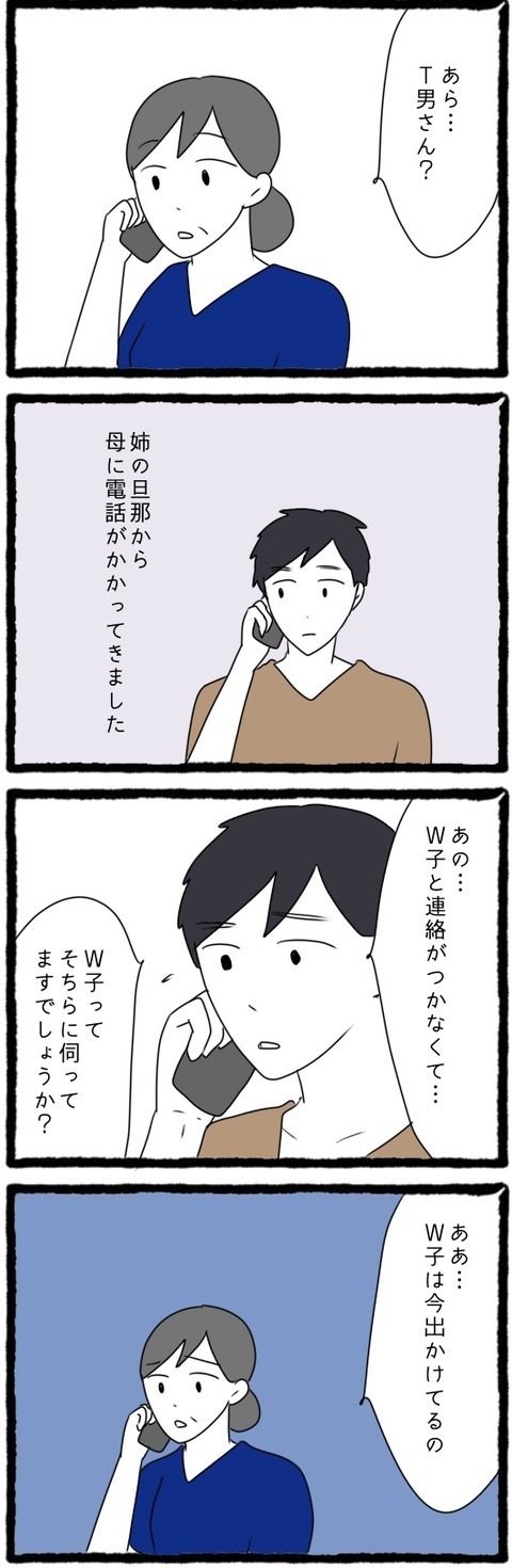 「連絡がつかなくて…」姉を心配して電話をかけてきた人物とは？【結婚しても遊び続ける姉 Vol.10】