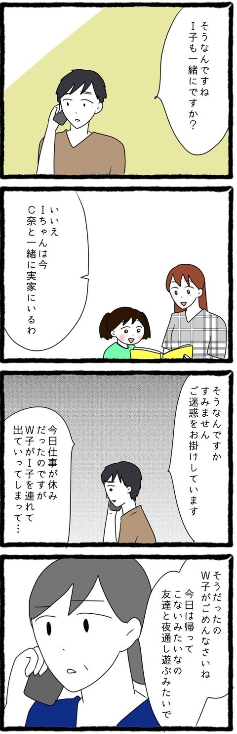 「連絡がつかなくて…」姉を心配して電話をかけてきた人物とは？【結婚しても遊び続ける姉 Vol.10】