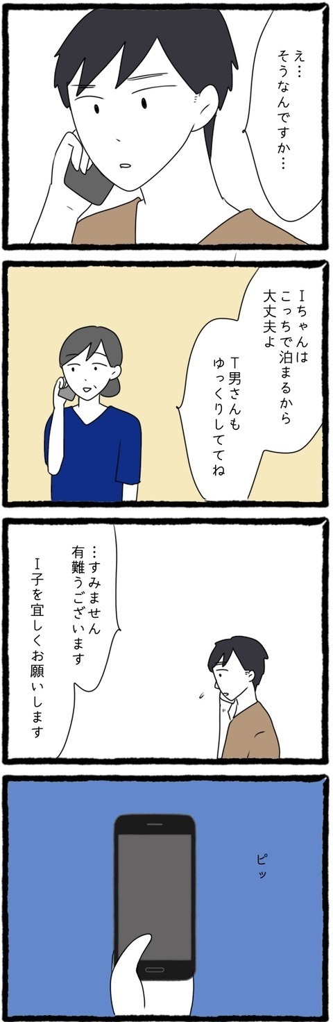 姉の無断外泊にモヤる夫　結局、姉が娘を迎えに来たのは…【結婚しても遊び続ける姉 Vol.11】