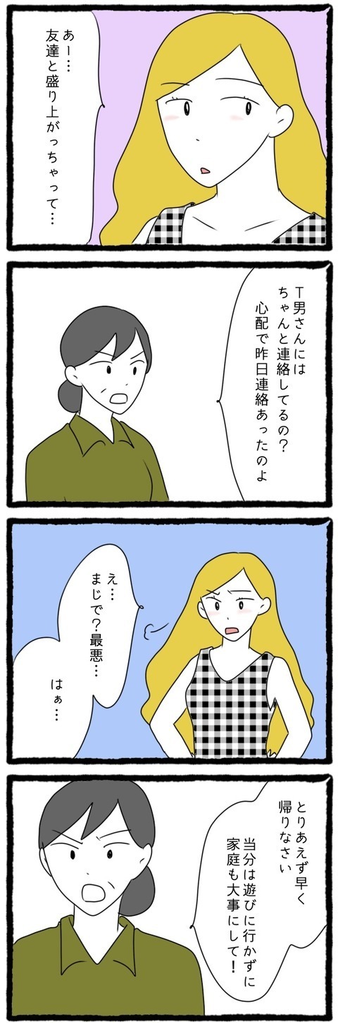 「家庭を大事にしなさい！」母に怒られた姉の反応は…？【結婚しても遊び続ける姉 Vol.12】