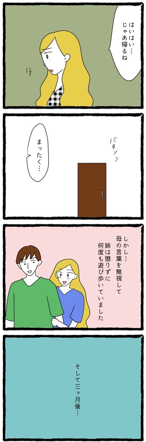 「家庭を大事にしなさい！」母に怒られた姉の反応は…？【結婚しても遊び続ける姉 Vol.12】