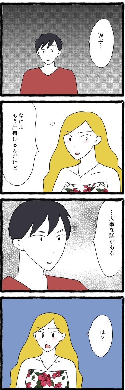 「大事な話がある…」ついに夫が動きはじめた…!?【結婚しても遊び続ける姉 Vol.13】