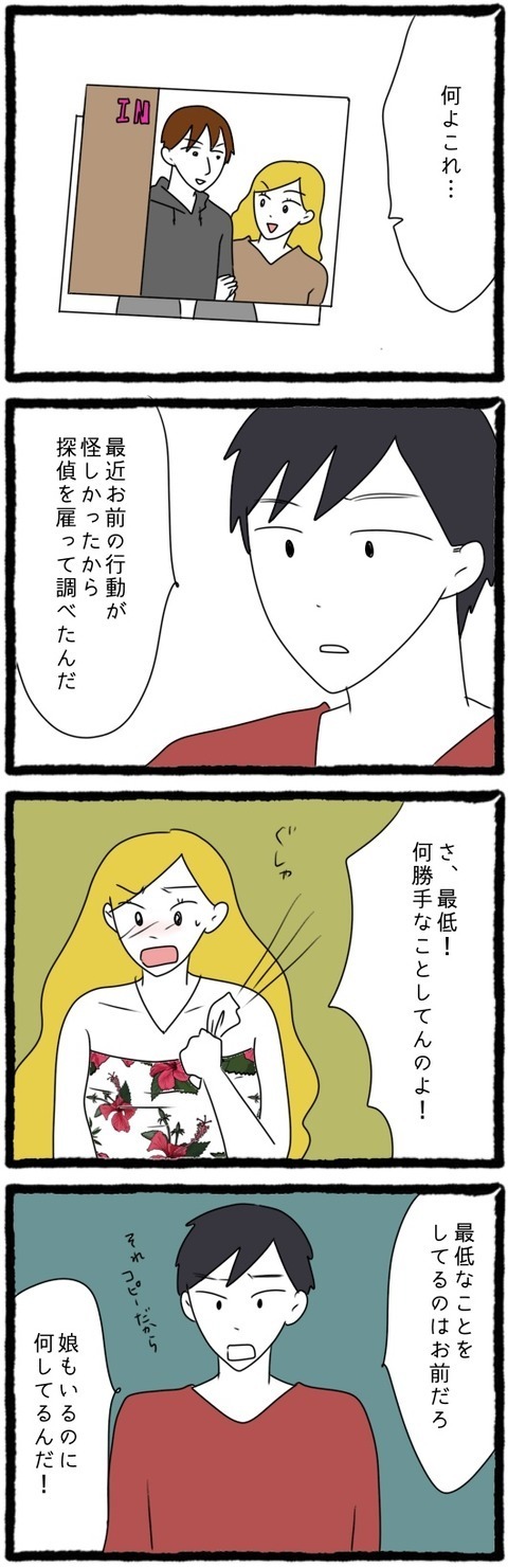 裏切りの証拠をつきつけられた姉が、まさかの逆ギレ!?【結婚しても遊び続ける姉 Vol.14】