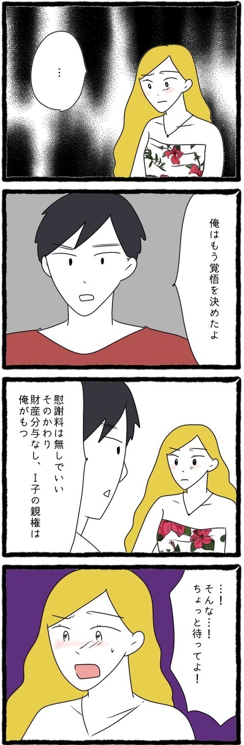 離婚を決意した夫「どっちについていきたい？」に、娘の答えは？【結婚しても遊び続ける姉 Vol.15】