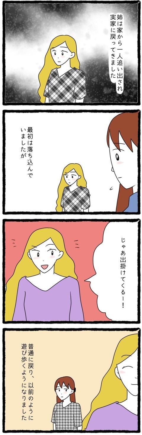 家を追い出され落ち込む姉…しかし、しばらくすると？【結婚しても遊び続ける姉 Vol.16】