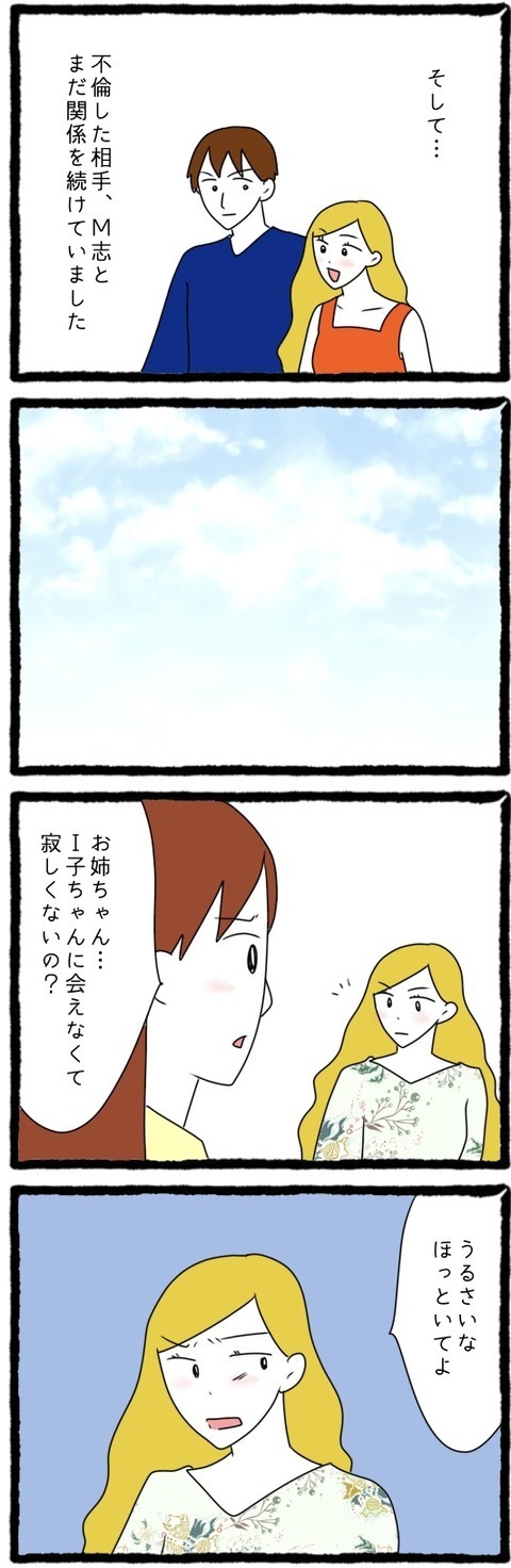 家を追い出され落ち込む姉…しかし、しばらくすると？【結婚しても遊び続ける姉 Vol.16】