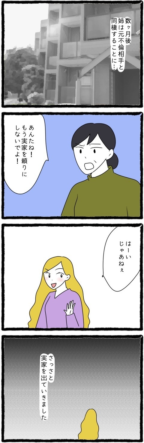 離婚から1年も経たずに男と同棲!? 姉の行動が理解できない…【結婚しても遊び続ける姉 Vol.17】