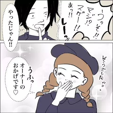 「俺のこと好きだろ…」夫が愛嬌抜群バイト女子に耳打ち…!?【SNS映えの裏側と勘違い夫の裏切り Vol.9】