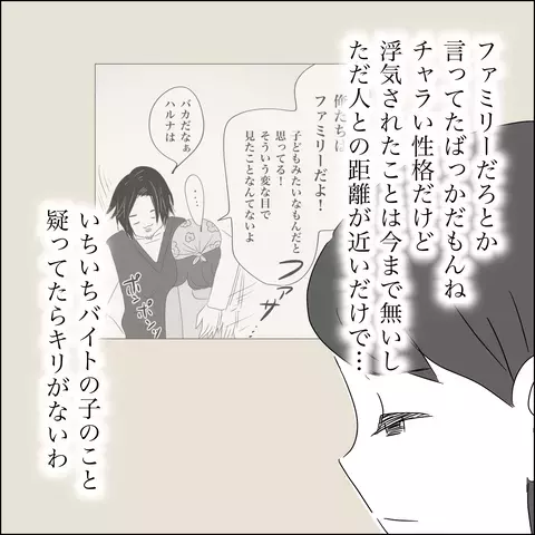 バイトの子たちと忘年会を企画！ 「出席する」という妻に夫が微妙な反応？【SNS映えの裏側と勘違い夫の裏切り Vol.10】