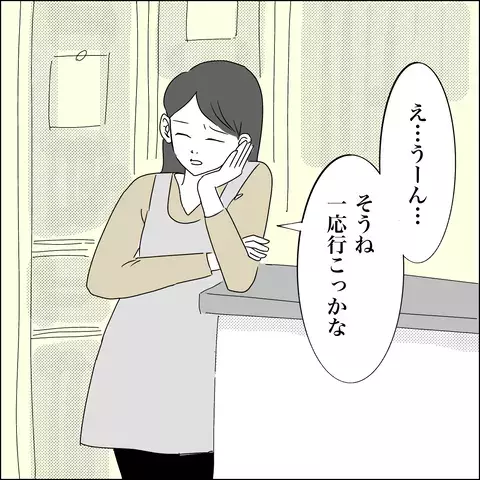 バイトの子たちと忘年会を企画！ 「出席する」という妻に夫が微妙な反応？【SNS映えの裏側と勘違い夫の裏切り Vol.10】