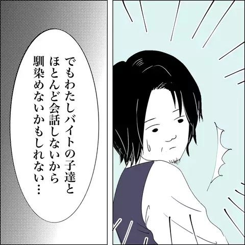 バイトの子たちと忘年会を企画！ 「出席する」という妻に夫が微妙な反応？【SNS映えの裏側と勘違い夫の裏切り Vol.10】