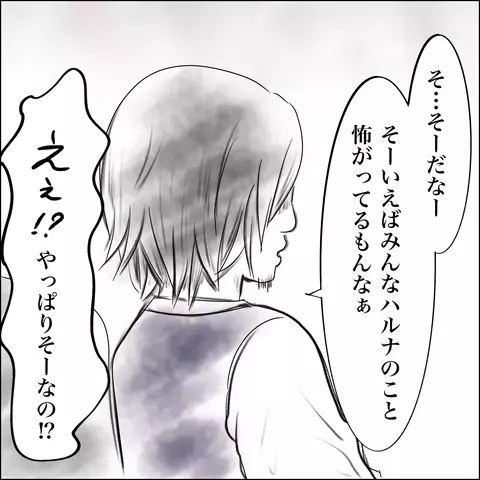 バイトの子たちと忘年会を企画！ 「出席する」という妻に夫が微妙な反応？【SNS映えの裏側と勘違い夫の裏切り Vol.10】