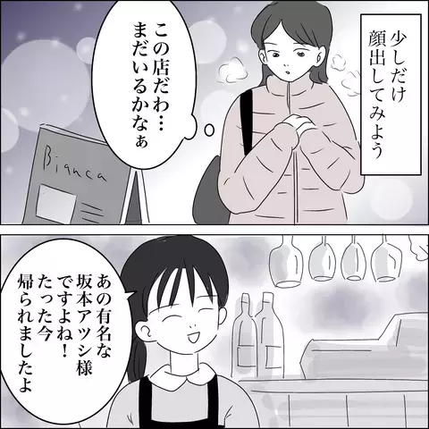 「あれは夫と…？」忘年会に向かった先で見かけた衝撃の光景！【SNS映えの裏側と勘違い夫の裏切り Vol.11】