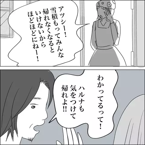 「あれは夫と…？」忘年会に向かった先で見かけた衝撃の光景！【SNS映えの裏側と勘違い夫の裏切り Vol.11】