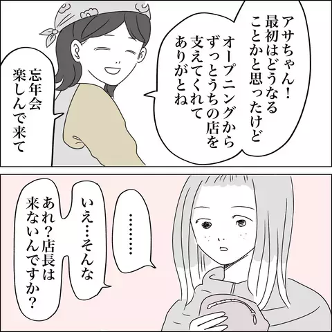 「あれは夫と…？」忘年会に向かった先で見かけた衝撃の光景！【SNS映えの裏側と勘違い夫の裏切り Vol.11】