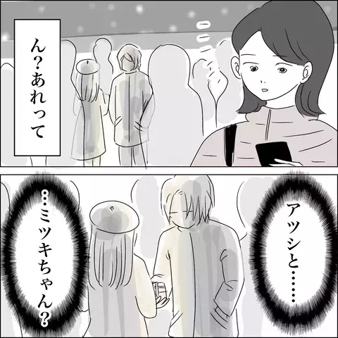 「あれは夫と…？」忘年会に向かった先で見かけた衝撃の光景！【SNS映えの裏側と勘違い夫の裏切り Vol.11】