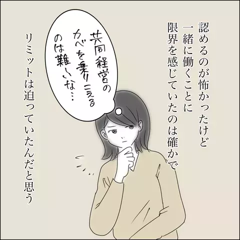 「信じてたのに…！」夫の最低の裏切りに、今後の方針を即決！【SNS映えの裏側と勘違い夫の裏切り Vol.12】