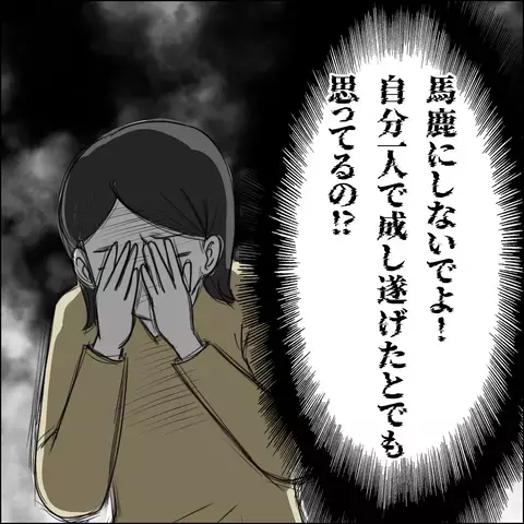 「信じてたのに…！」夫の最低の裏切りに、今後の方針を即決！【SNS映えの裏側と勘違い夫の裏切り Vol.12】