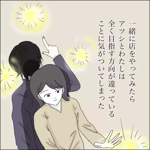 「信じてたのに…！」夫の最低の裏切りに、今後の方針を即決！【SNS映えの裏側と勘違い夫の裏切り Vol.12】