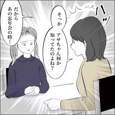 「彼女はしたたか」 2人の事情を知るもう一人の女子スタッフの見解は…?【SNS映えの裏側と勘違い夫の裏切り Vol.13】