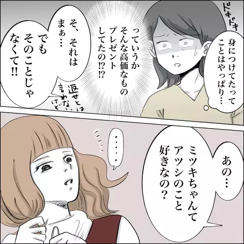 「彼女はしたたか」 2人の事情を知るもう一人の女子スタッフの見解は…?【SNS映えの裏側と勘違い夫の裏切り Vol.13】