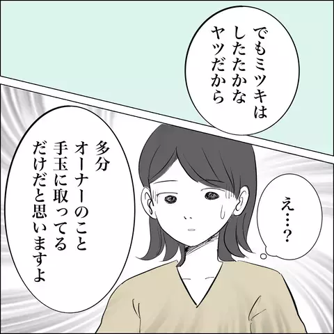 「彼女はしたたか」 2人の事情を知るもう一人の女子スタッフの見解は…?【SNS映えの裏側と勘違い夫の裏切り Vol.13】