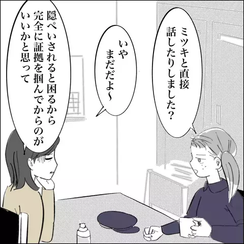 「彼女はしたたか」 2人の事情を知るもう一人の女子スタッフの見解は…?【SNS映えの裏側と勘違い夫の裏切り Vol.13】