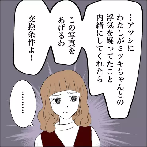 「訴えますよ！」疑惑のバイト女子を問い詰めるとまさかの反応…？【SNS映えの裏側と勘違い夫の裏切り Vol.14】