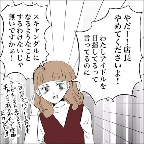 「訴えますよ！」疑惑のバイト女子を問い詰めるとまさかの反応…？【SNS映えの裏側と勘違い夫の裏切り Vol.14】