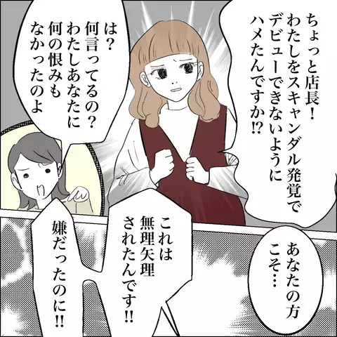 「訴えますよ！」疑惑のバイト女子を問い詰めるとまさかの反応…？【SNS映えの裏側と勘違い夫の裏切り Vol.14】