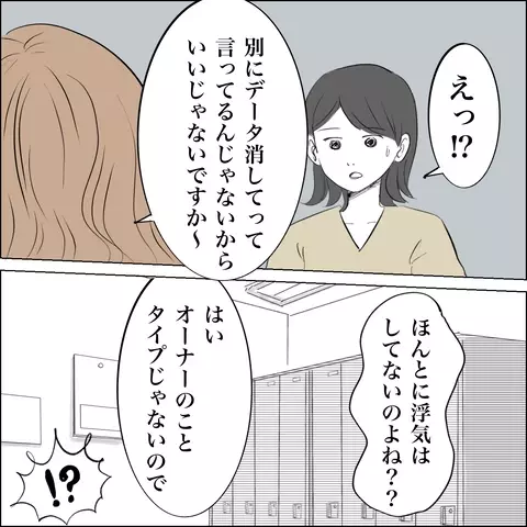 「訴えますよ！」疑惑のバイト女子を問い詰めるとまさかの反応…？【SNS映えの裏側と勘違い夫の裏切り Vol.14】