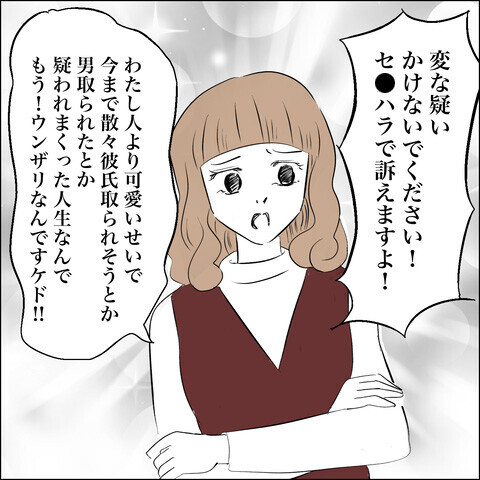 「訴えますよ！」疑惑のバイト女子を問い詰めるとまさかの反応…？【SNS映えの裏側と勘違い夫の裏切り Vol.14】