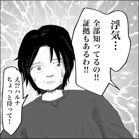 「真っ黒じゃん！」 タブレットにはさらなる裏切りの証拠が　夫に突きつけると…【SNS映えの裏側と勘違い夫の裏切り Vol.15】