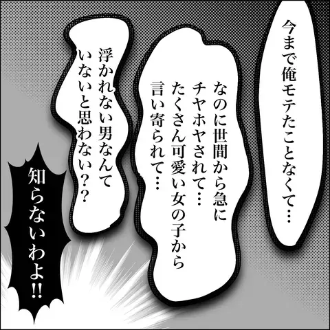 「真っ黒じゃん！」 タブレットにはさらなる裏切りの証拠が　夫に突きつけると…【SNS映えの裏側と勘違い夫の裏切り Vol.15】