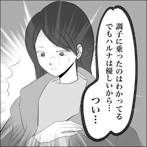 「真っ黒じゃん！」 タブレットにはさらなる裏切りの証拠が　夫に突きつけると…【SNS映えの裏側と勘違い夫の裏切り Vol.15】