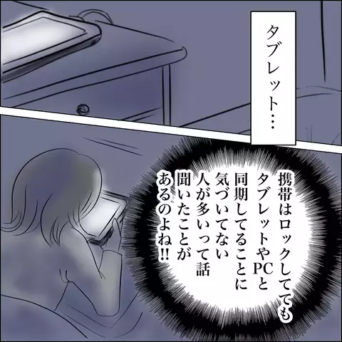 「真っ黒じゃん！」 タブレットにはさらなる裏切りの証拠が　夫に突きつけると…【SNS映えの裏側と勘違い夫の裏切り Vol.15】