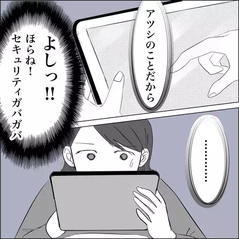 「真っ黒じゃん！」 タブレットにはさらなる裏切りの証拠が　夫に突きつけると…【SNS映えの裏側と勘違い夫の裏切り Vol.15】