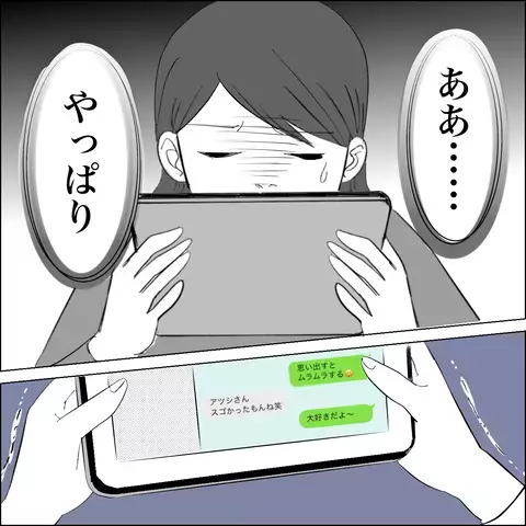 「真っ黒じゃん！」 タブレットにはさらなる裏切りの証拠が　夫に突きつけると…【SNS映えの裏側と勘違い夫の裏切り Vol.15】