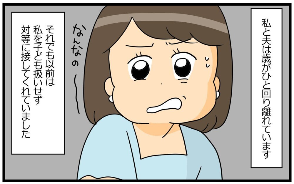 「服ぐらい自由にさせてよ！」夫は一体何を心配しているの…？＜夫の好きがちょっと重い!? 2話＞【うちのダメ夫 まんが】