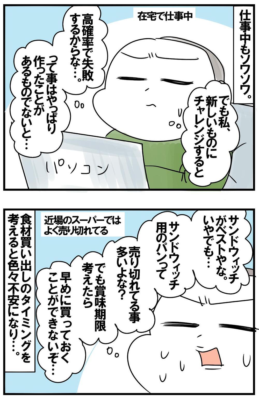 運動会のランチ作りで空回り　万が一に備えて、準備を進めた結果…!?【めまぐるしいけど愛おしい、空回り母ちゃんの日々 第353話】