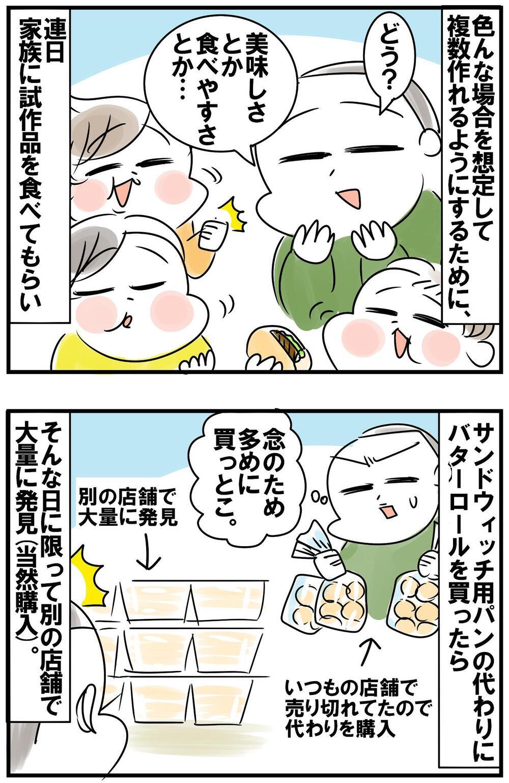 運動会のランチ作りで空回り　万が一に備えて、準備を進めた結果…!?【めまぐるしいけど愛おしい、空回り母ちゃんの日々 第353話】