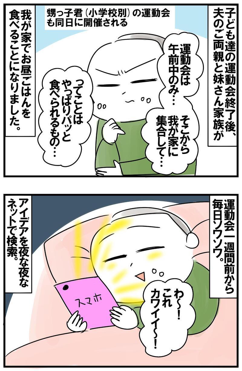 運動会のランチ作りで空回り　万が一に備えて、準備を進めた結果…!?【めまぐるしいけど愛おしい、空回り母ちゃんの日々 第353話】