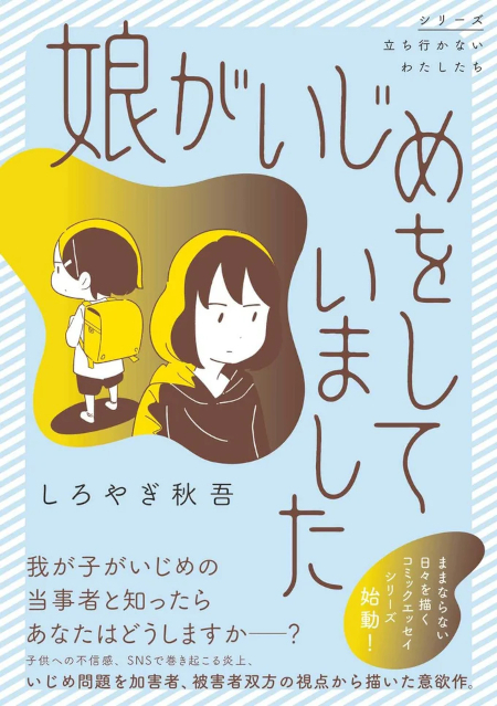 なぜ加害者に会ってくれるの？ いじめられた側が呼び出した真意とは【娘がいじめをしていました Vol.7】